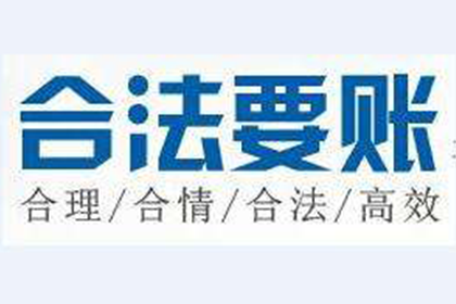 帮助金融科技公司全额讨回700万贷款本金